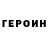 ГЕРОИН VHQ Cendy A